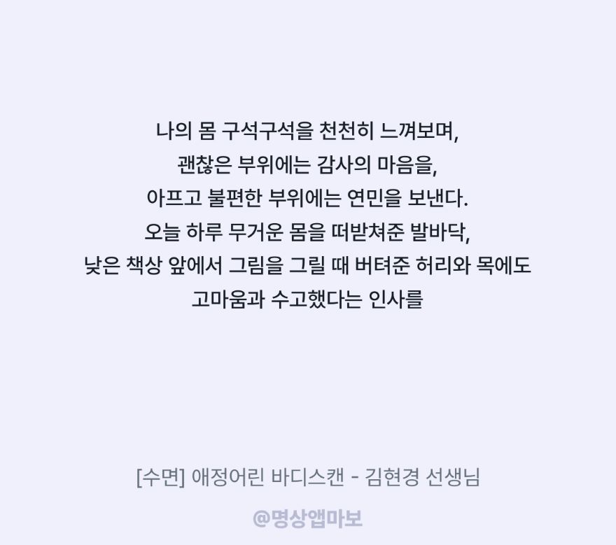 바디스캔 명상에 대한 후기.jpg