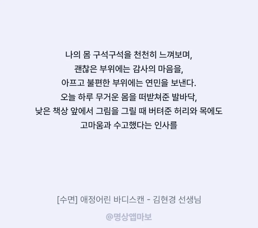 바디스캔 명상에 대한 후기.jpg