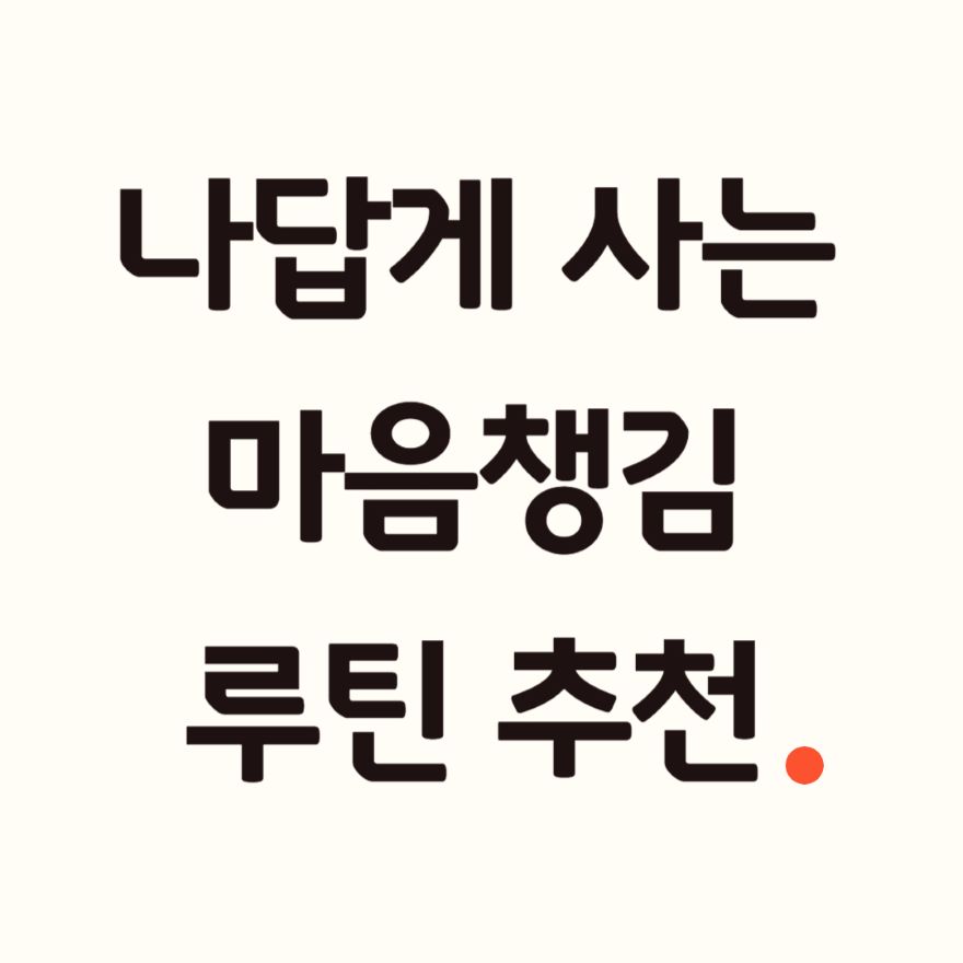 자기이해 자가진단 체크리스트.jpg