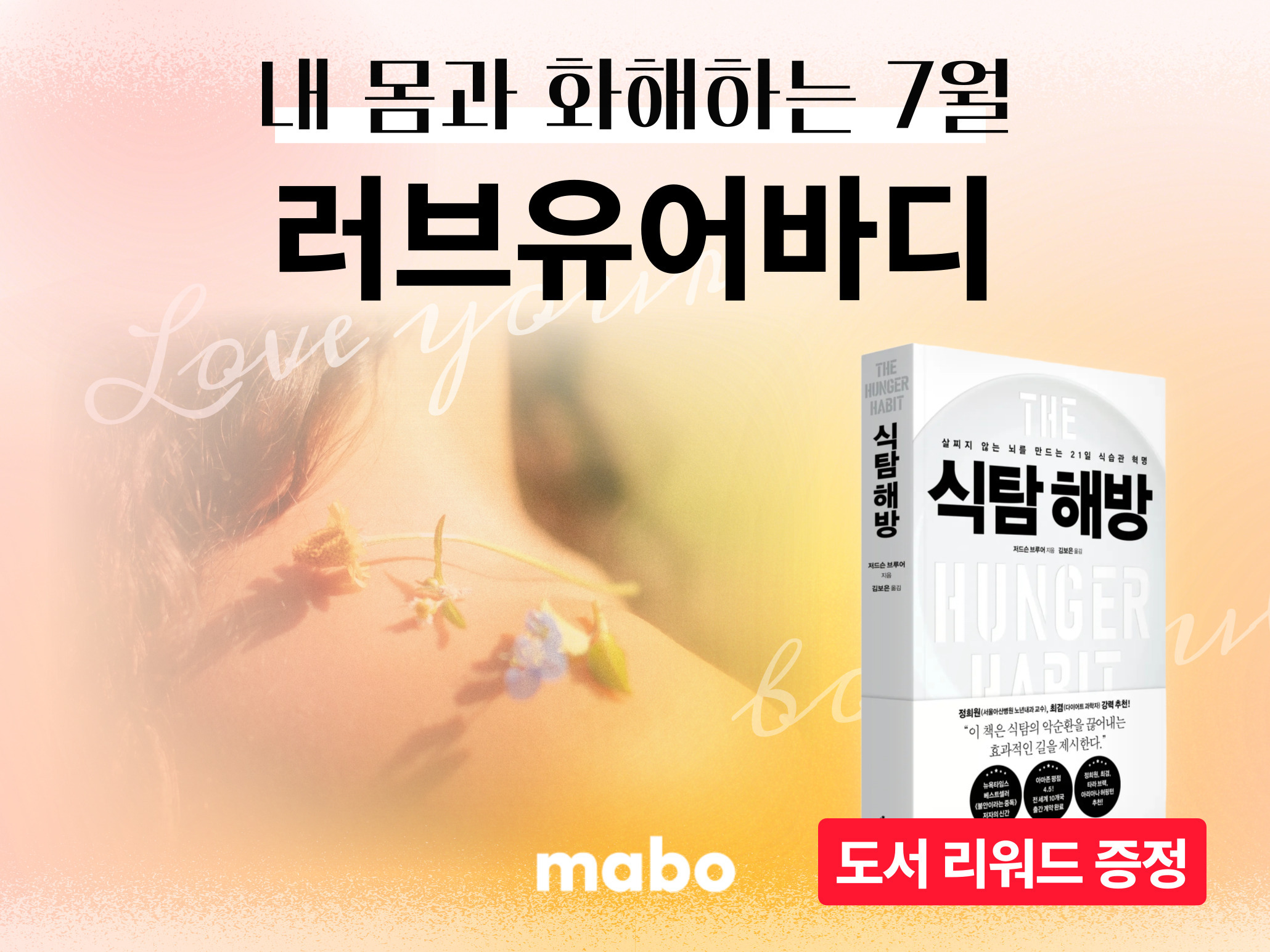 러브유어바디 챌리지 모집