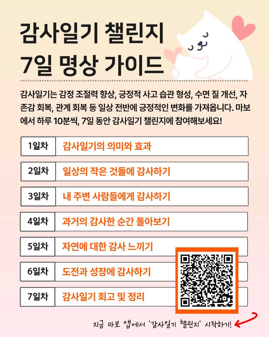 7일 동안 감사일기 쓰기.jpg