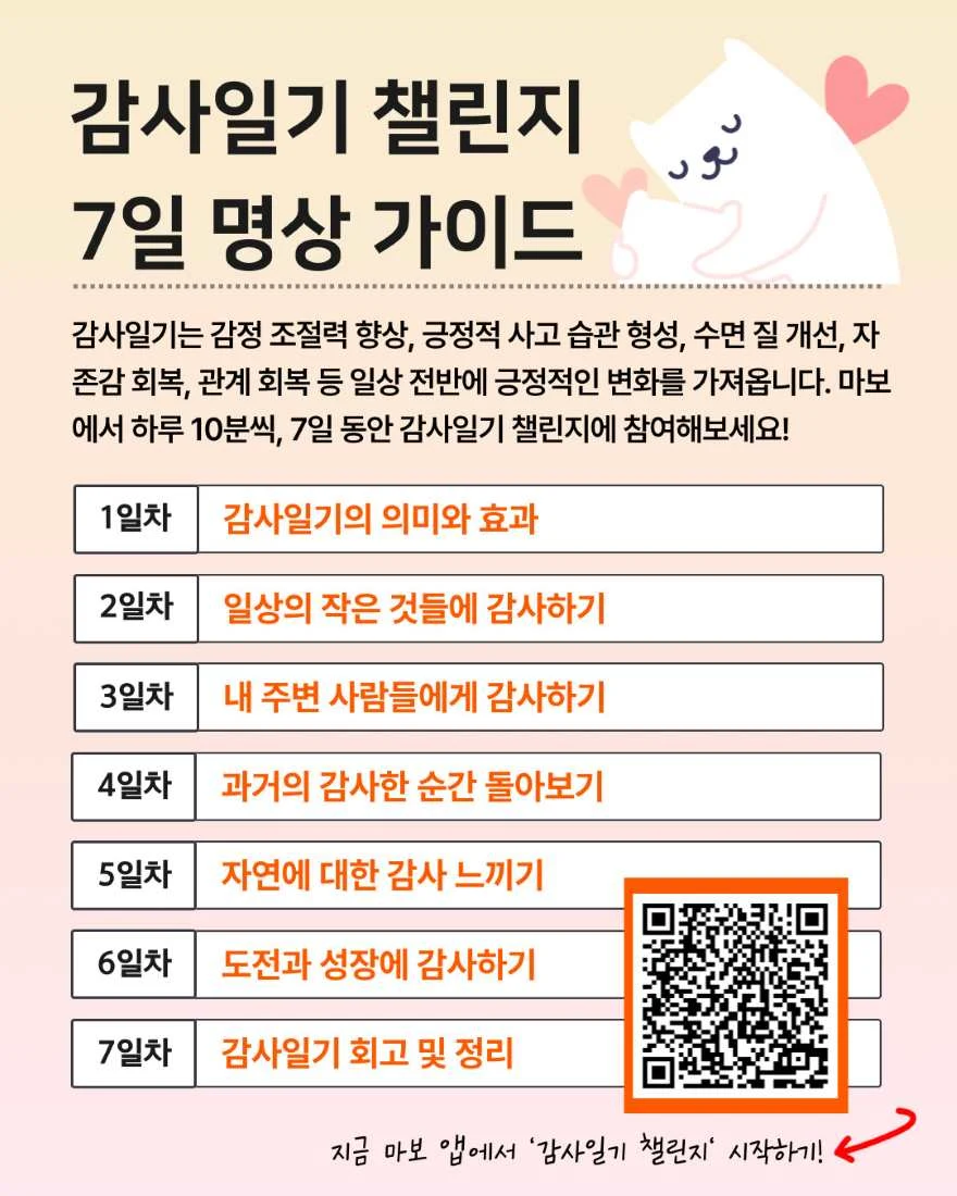 7일 동안 감사일기 쓰기.jpg