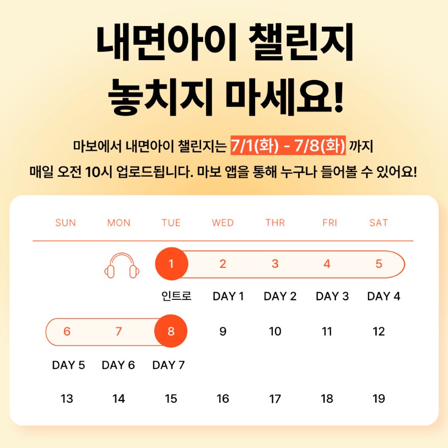 내면아이 업로드 일정.jpg