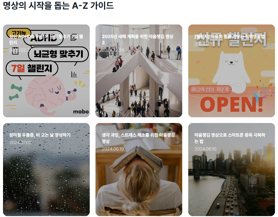 마보 챌린지