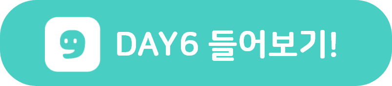 그룹 데이식스.png