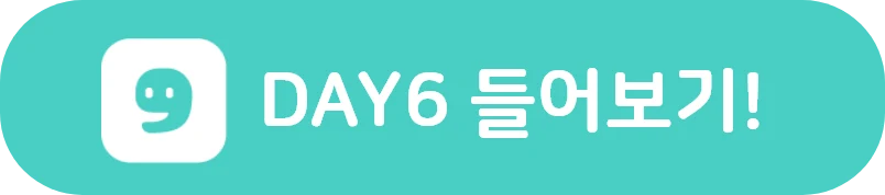 그룹 데이식스.png