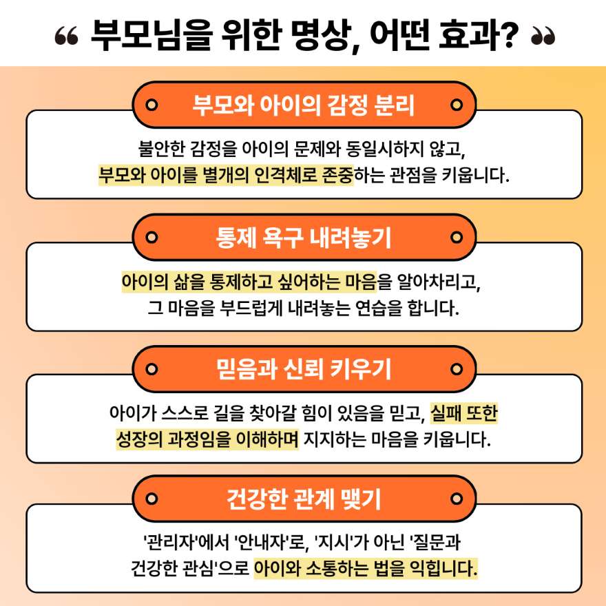 부모님 마음챙김 명상 효과.jpg