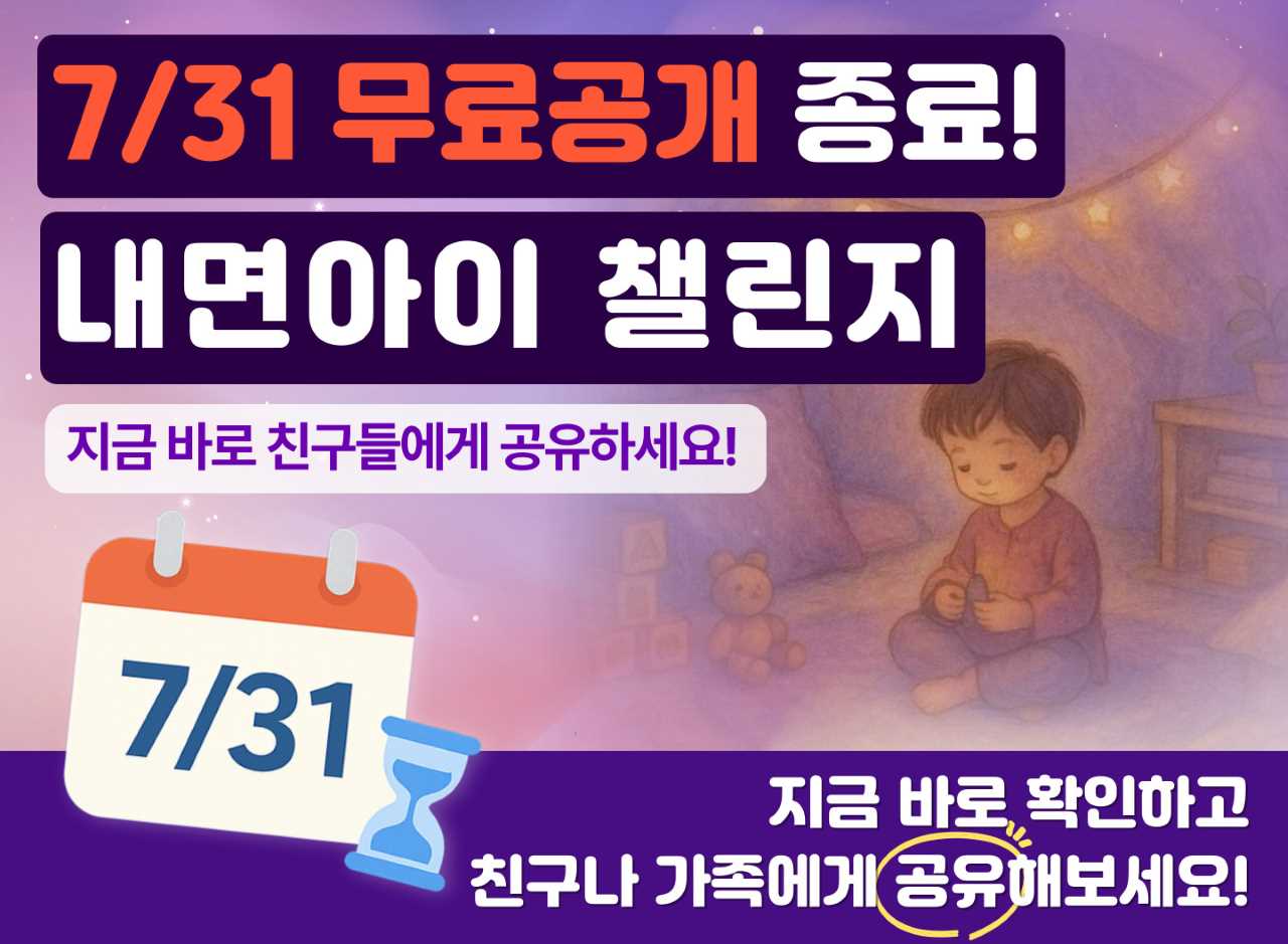 [IAM]_내면아이7일챌린지_250724.jpg