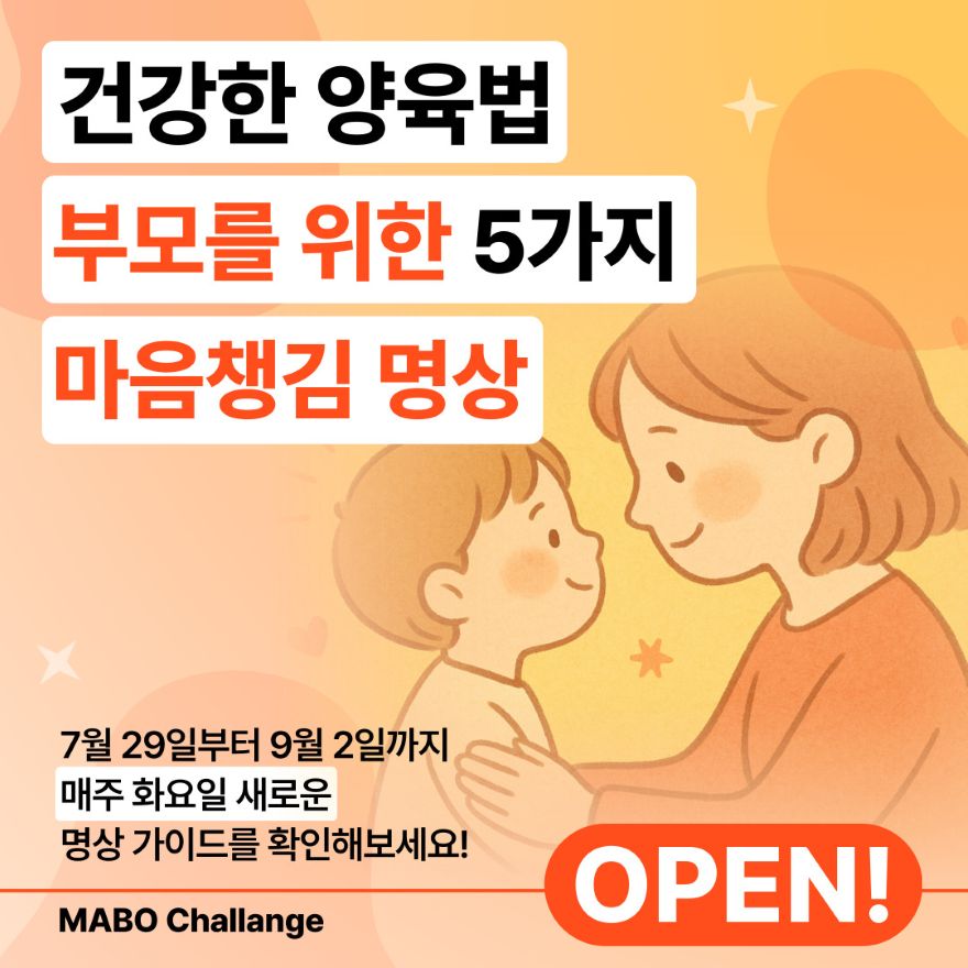 건강한 양육법 부모 명상 가이드.jpg