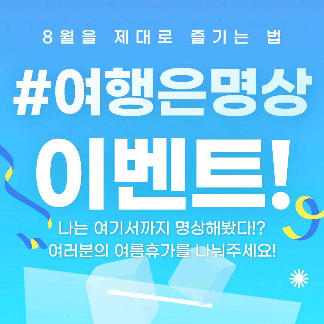 마보 여름 이벤트에 초대해요