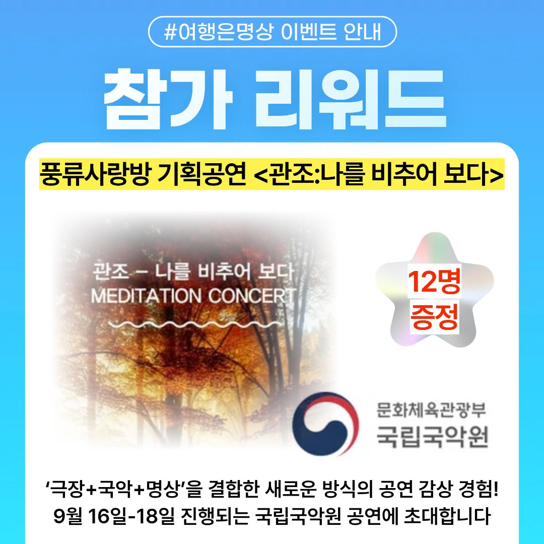 국립국악원 행사