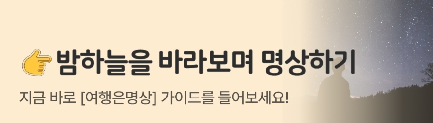 밤하늘명상.jpg