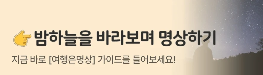 밤하늘명상.jpg