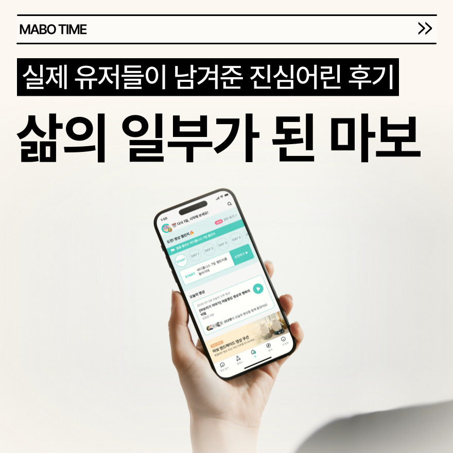 명상앱 마보 리뷰 후기