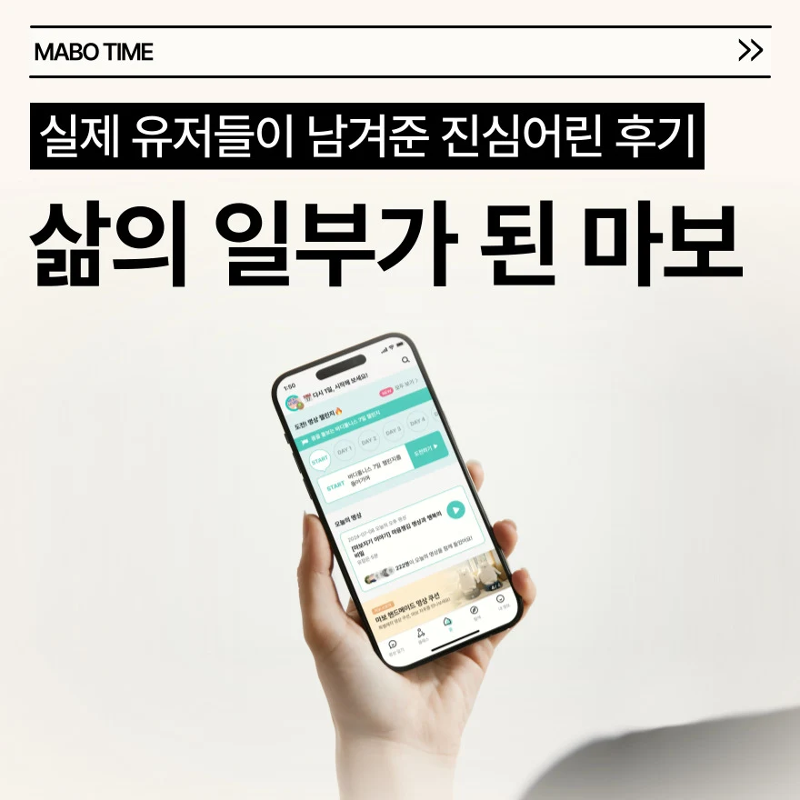 명상앱 마보 리뷰 후기