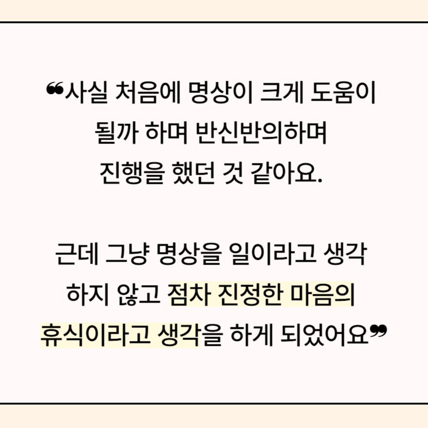 명상의 실제 효과.jpg