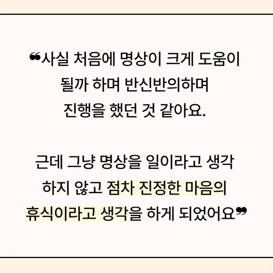 명상의 실제 효과.jpg
