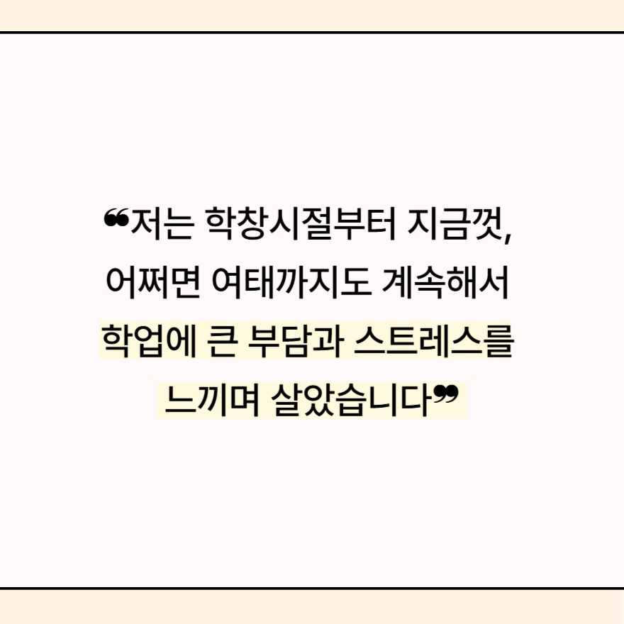 학업 스트레스와 명상.jpg