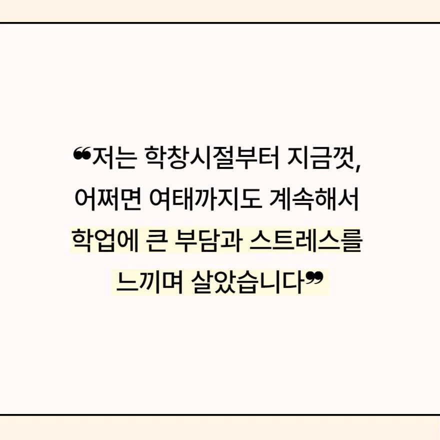 학업 스트레스와 명상.jpg