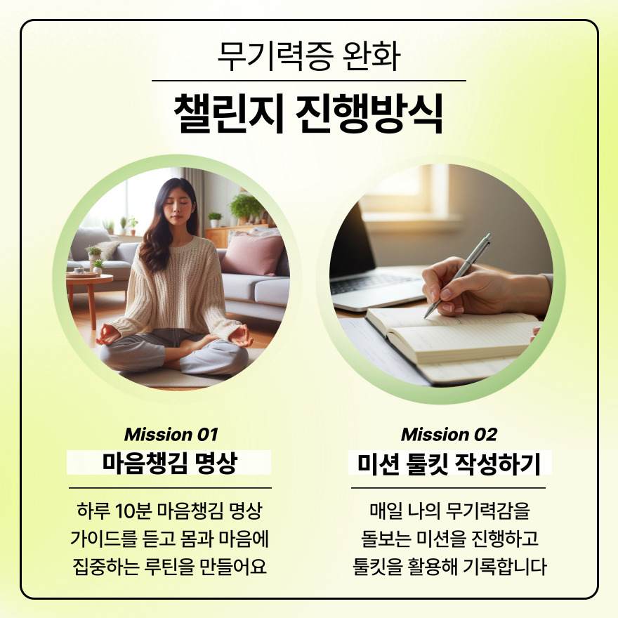 (9월)_무기력챌린지 (4).jpg