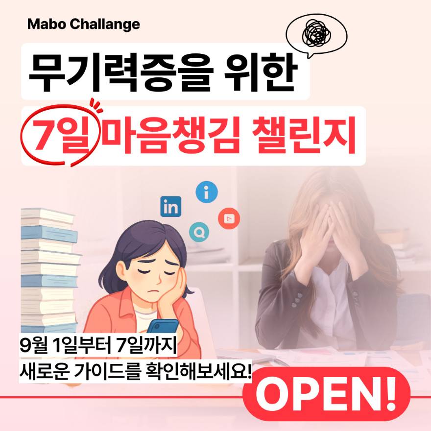 무기력챌린지수정본.jpg