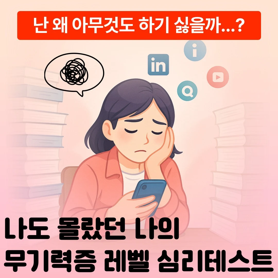 [단일이미지]_무기력증 (2).jpg