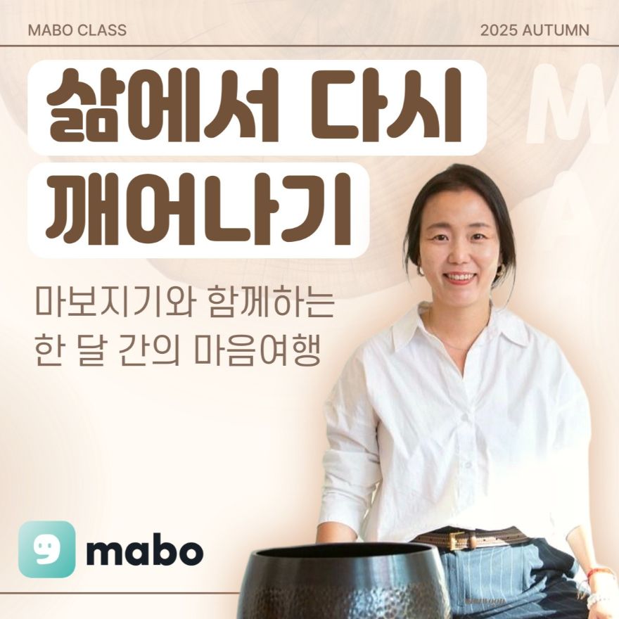 [마보-클래스]-상세페이지-상단-썸네일-002 (1).jpg