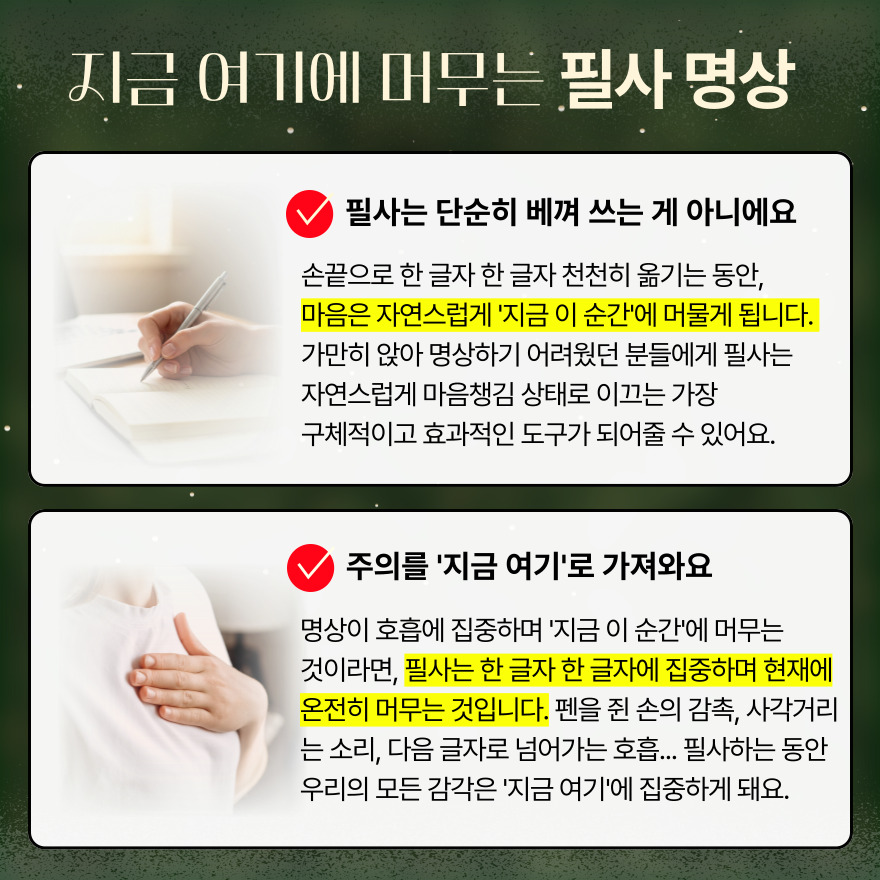 지금 이 순간에 머무는 법