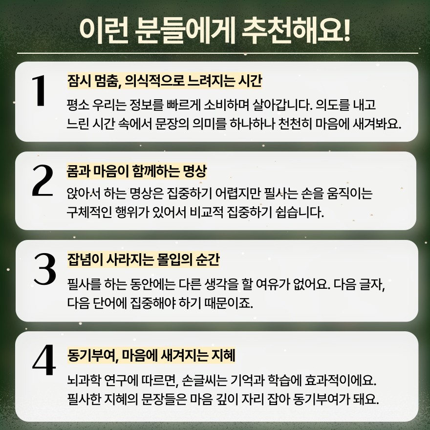 필사하는 방법