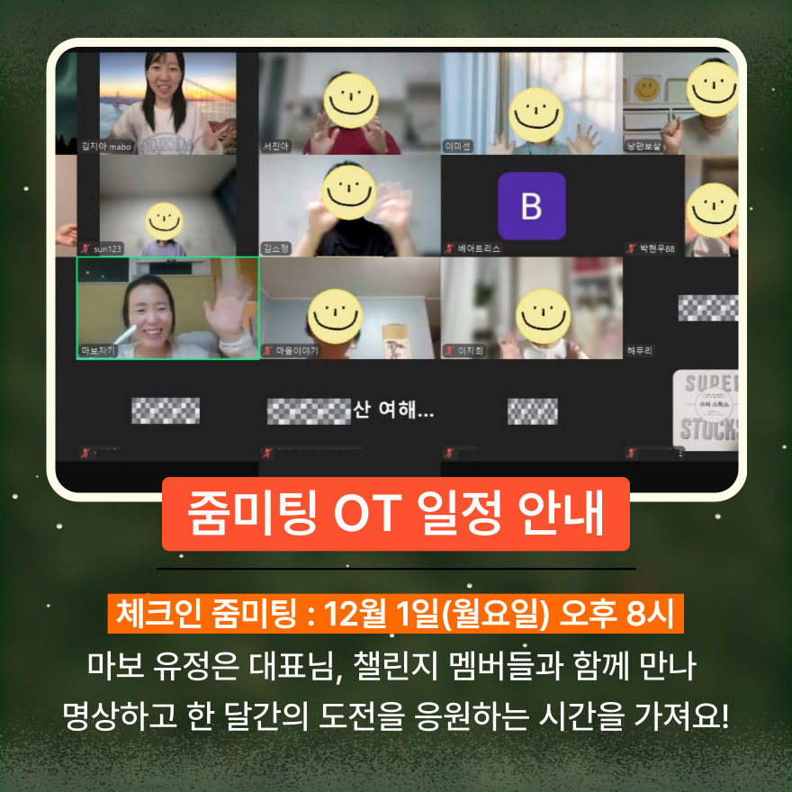 챌린지 미팅 일정