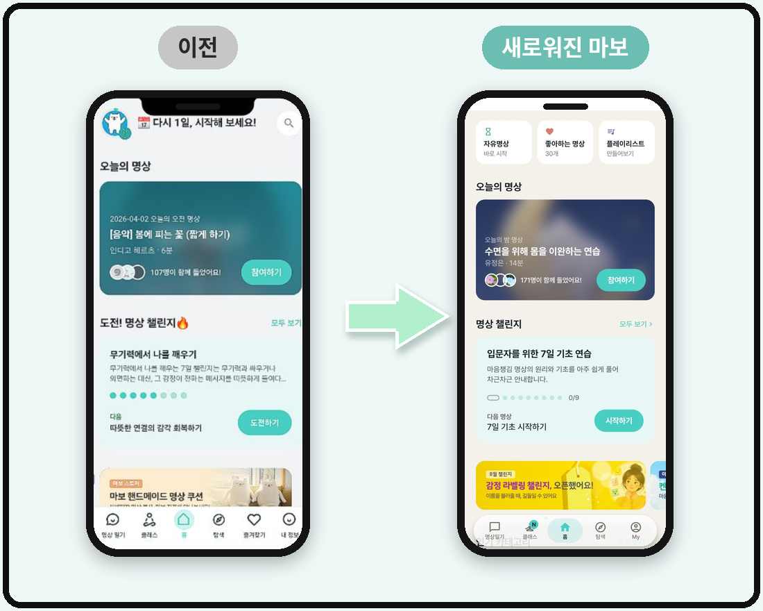 홈화면_비교.png