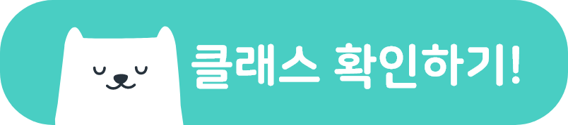 라이브 클래스 바로가기