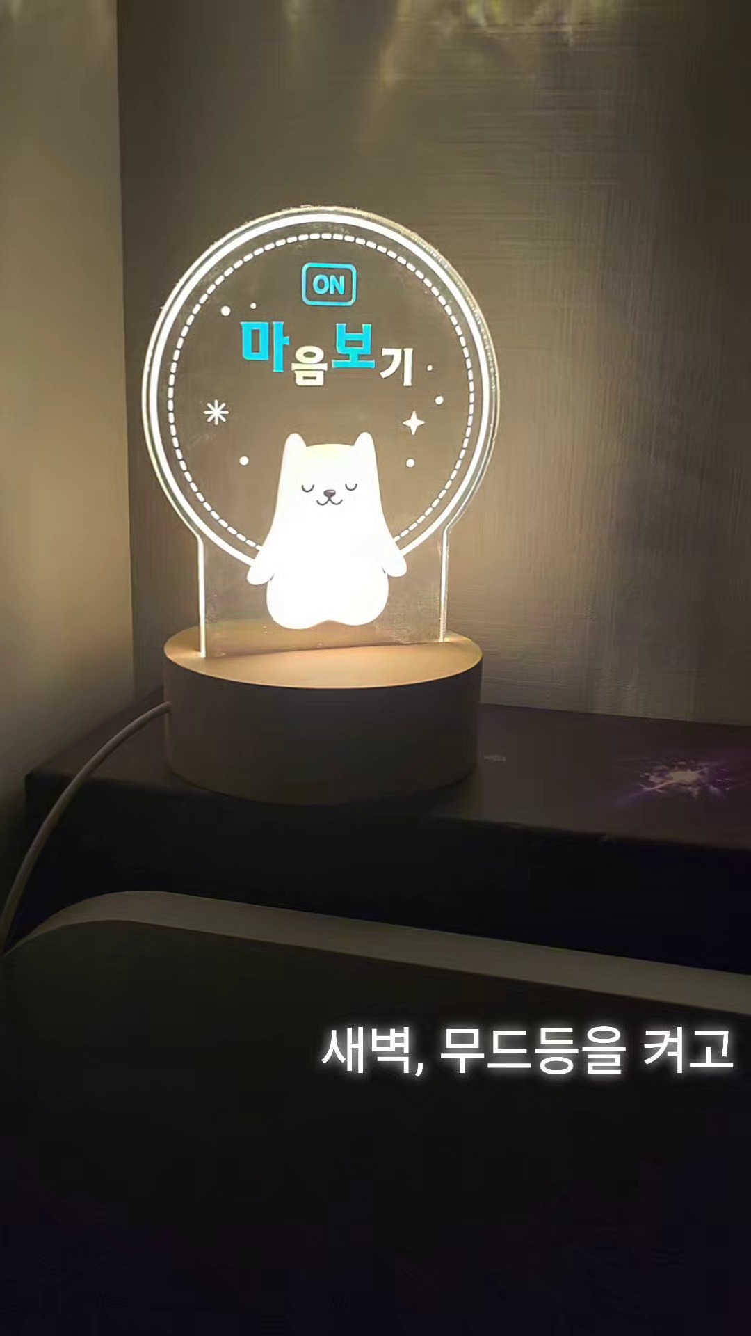 01_무드등_점등.jpg