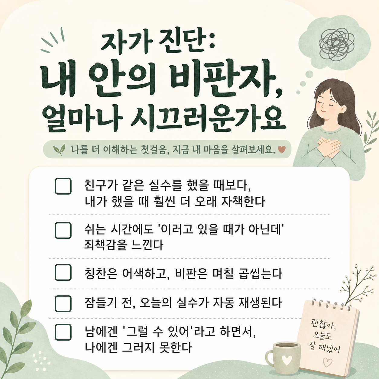 내면의 비판자 자가진단.png