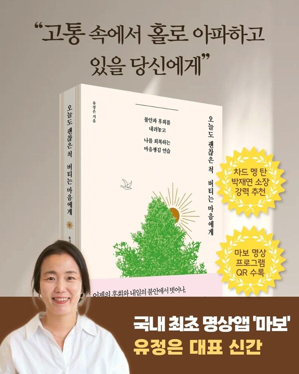 『오늘도 괜찮은 척 버티는 마음에게』 표지 『오늘도 괜찮은 척 버티는 마음에게』 표지