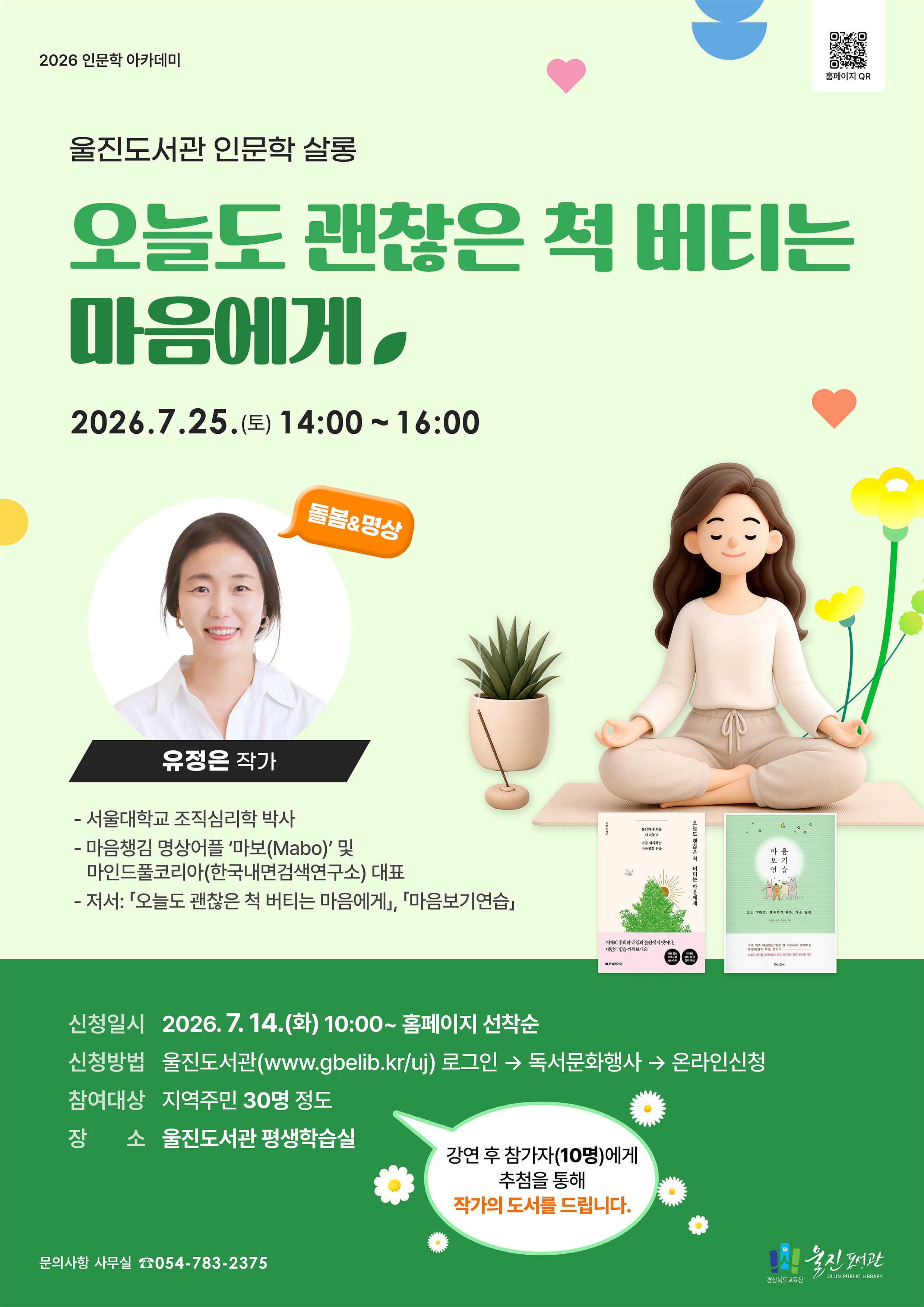 울진도서관_인문학 살롱_돌봄_명상_A4.jpg