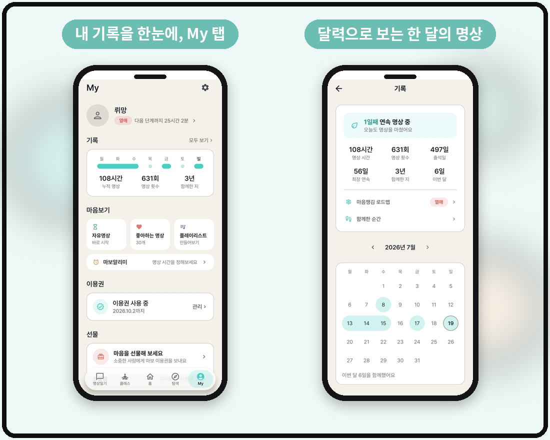 My탭_소개.png