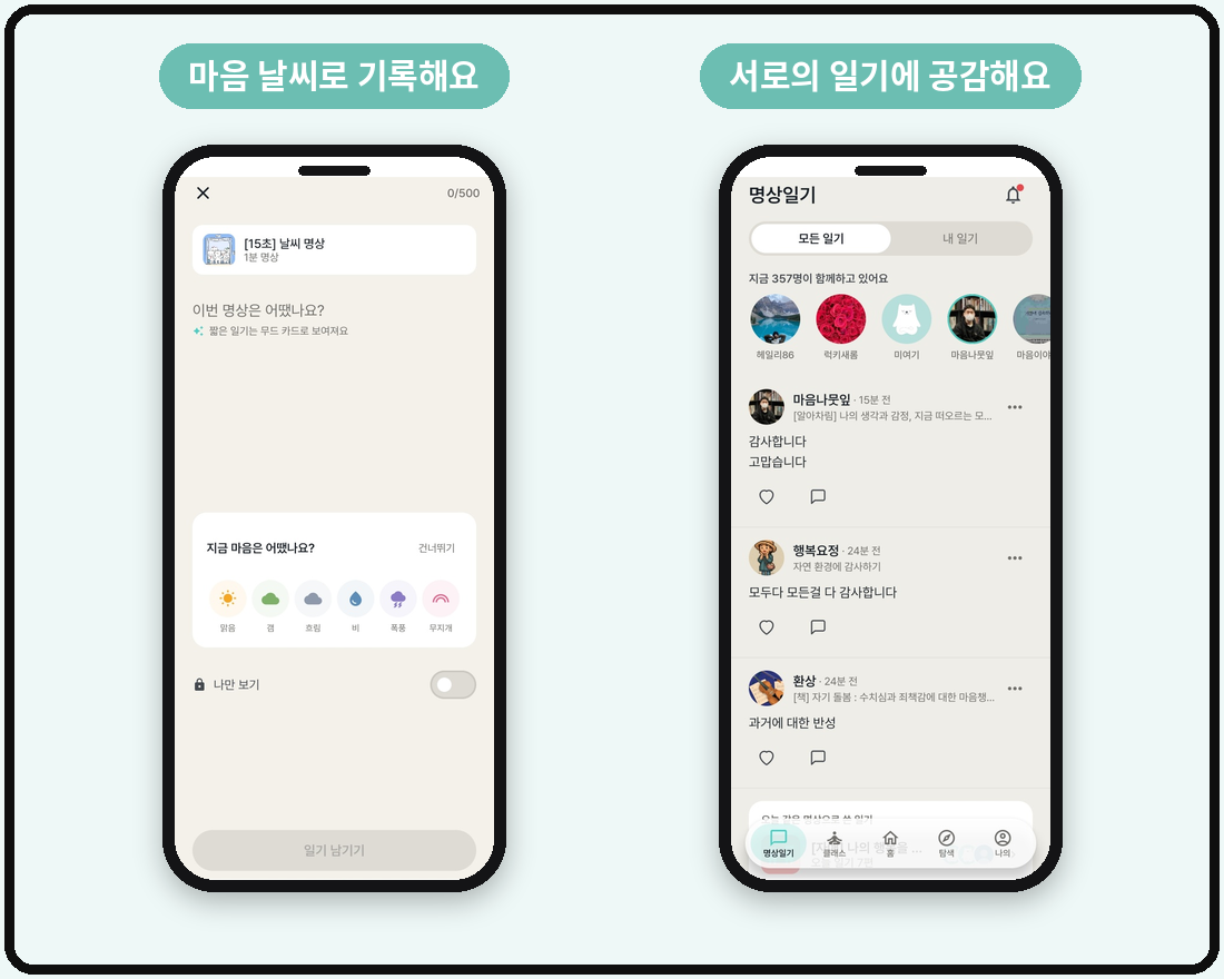명상일기_마음날씨.png