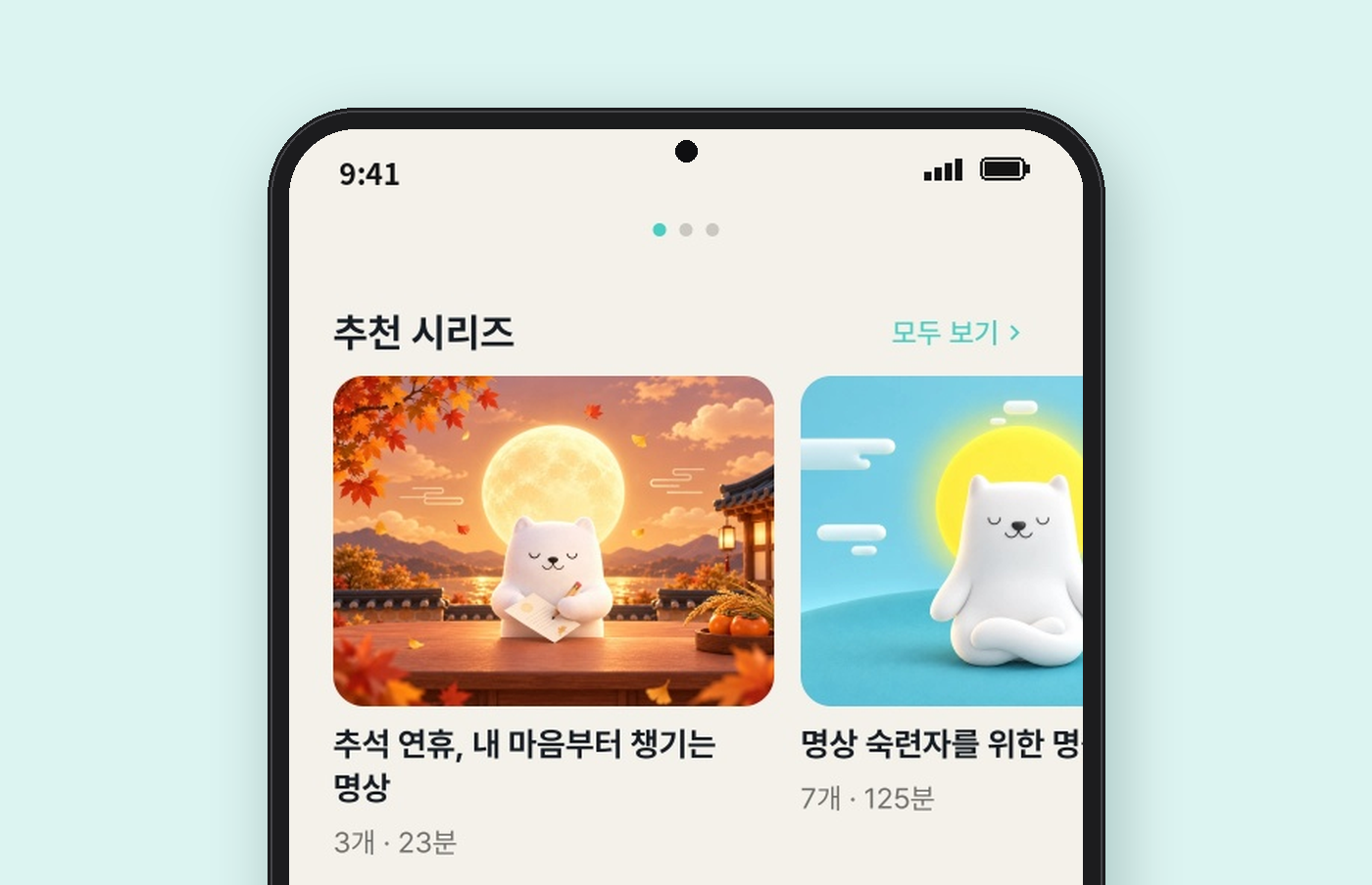 chuseok_app_mockup.png