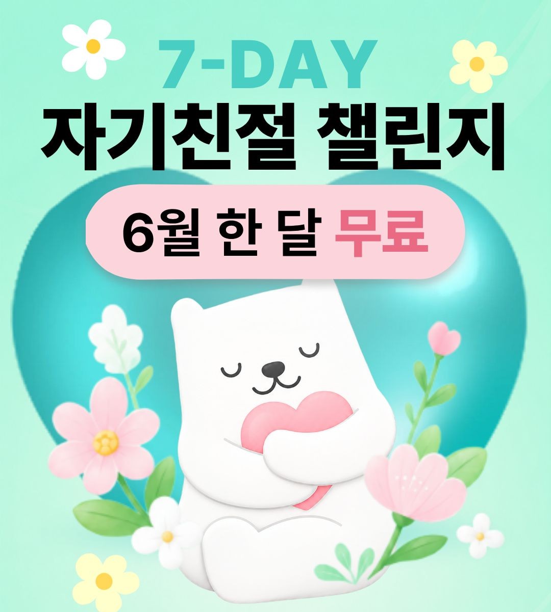 7일 자기챌린지(스토어 이미지_세로).jpg