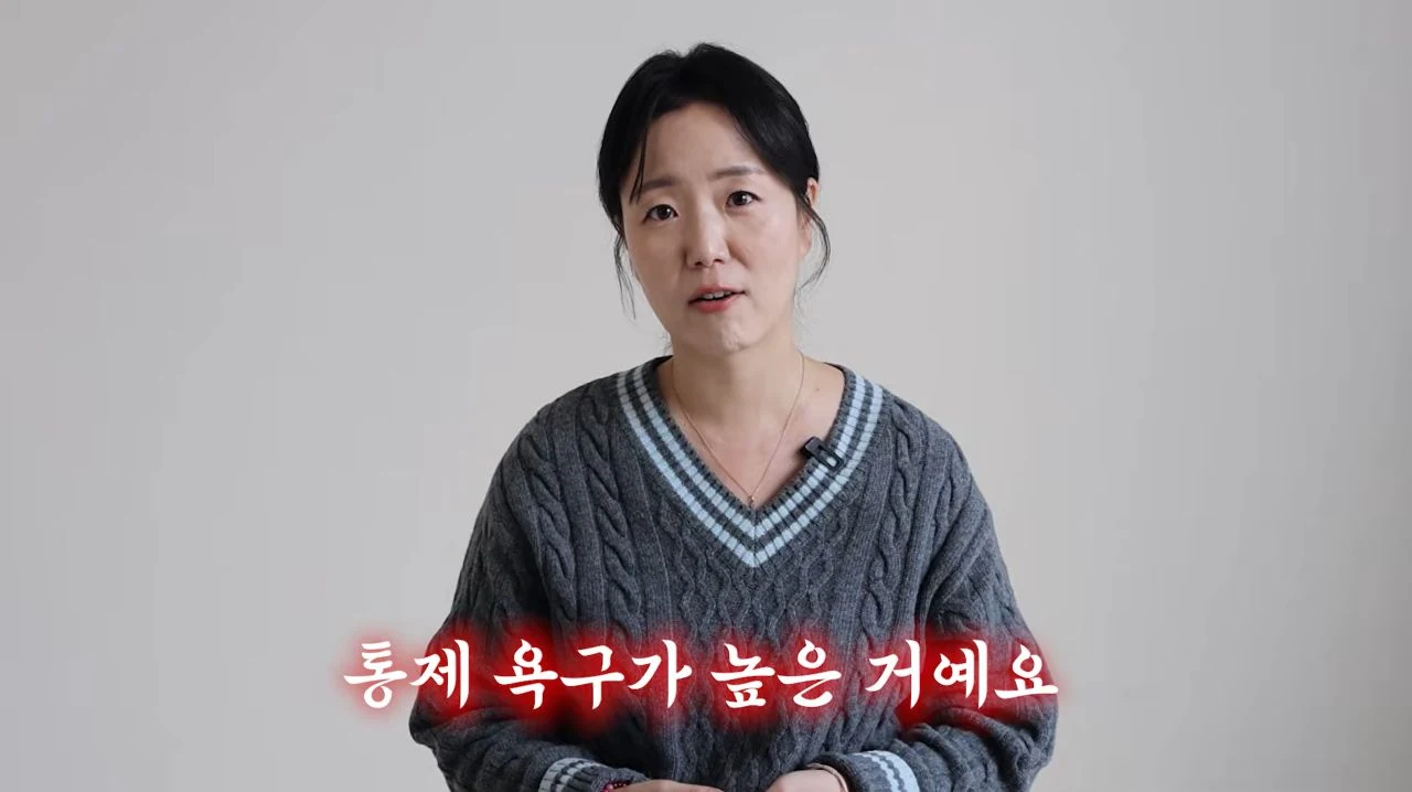 높은 통제욕구.jpg