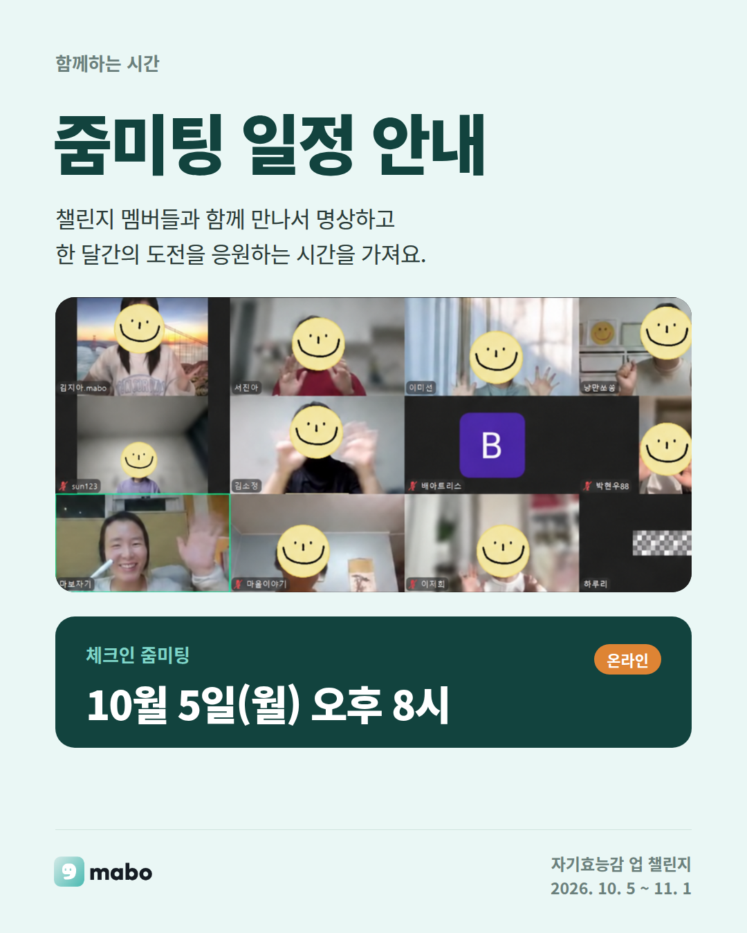 카드7_줌미팅_텍스트O.png
