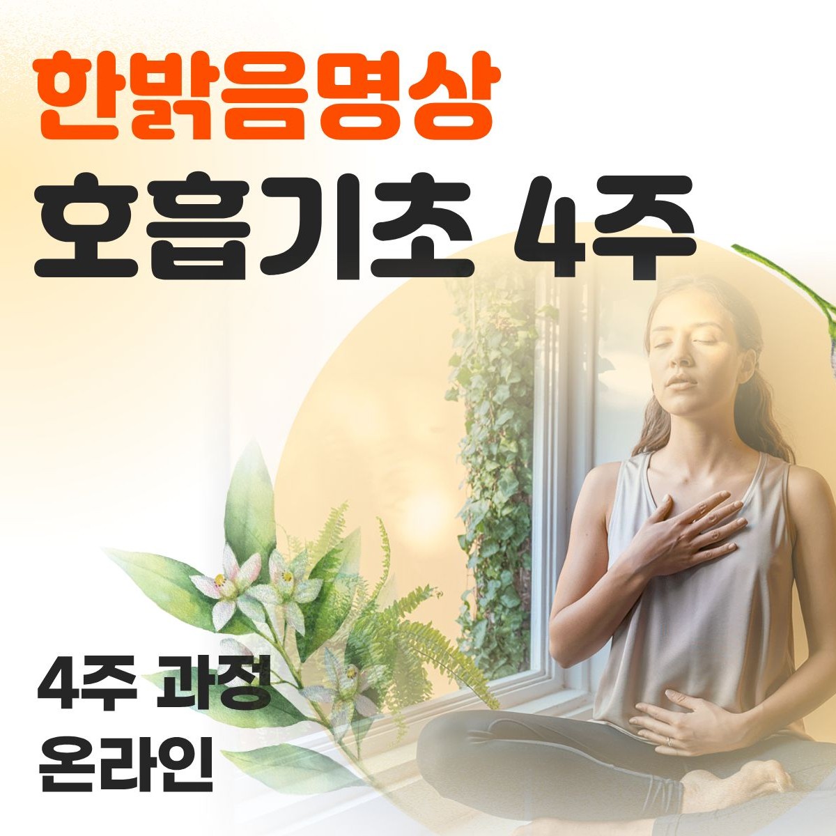 [마보 클래스] 정방향 썸네일_한밝음.jpg