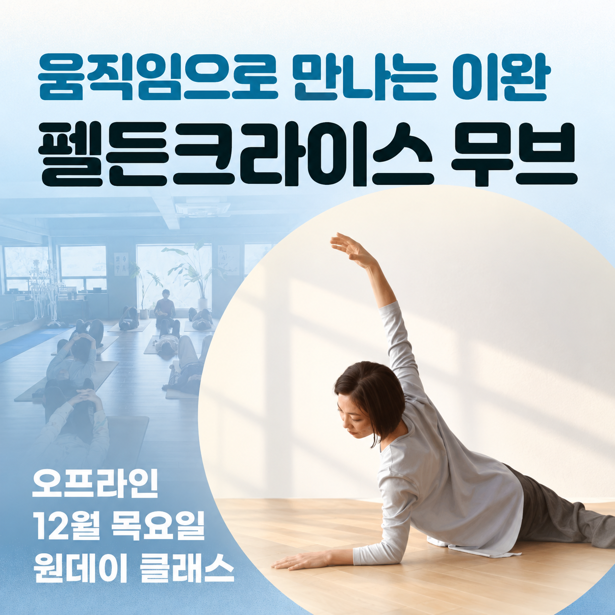 오프라인 원데이 12월.png