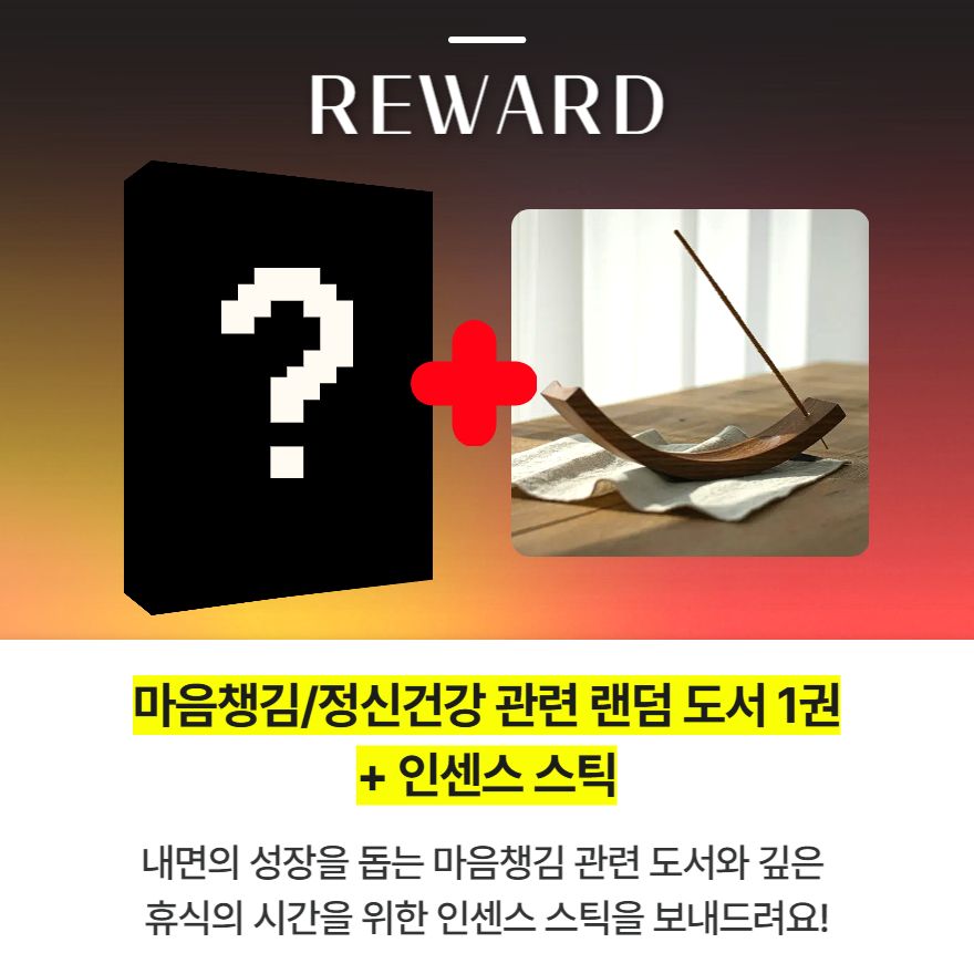 랜덤 박스 리워드