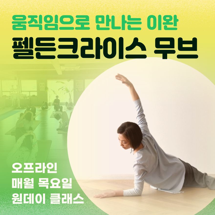 펠드크라이스.jpg