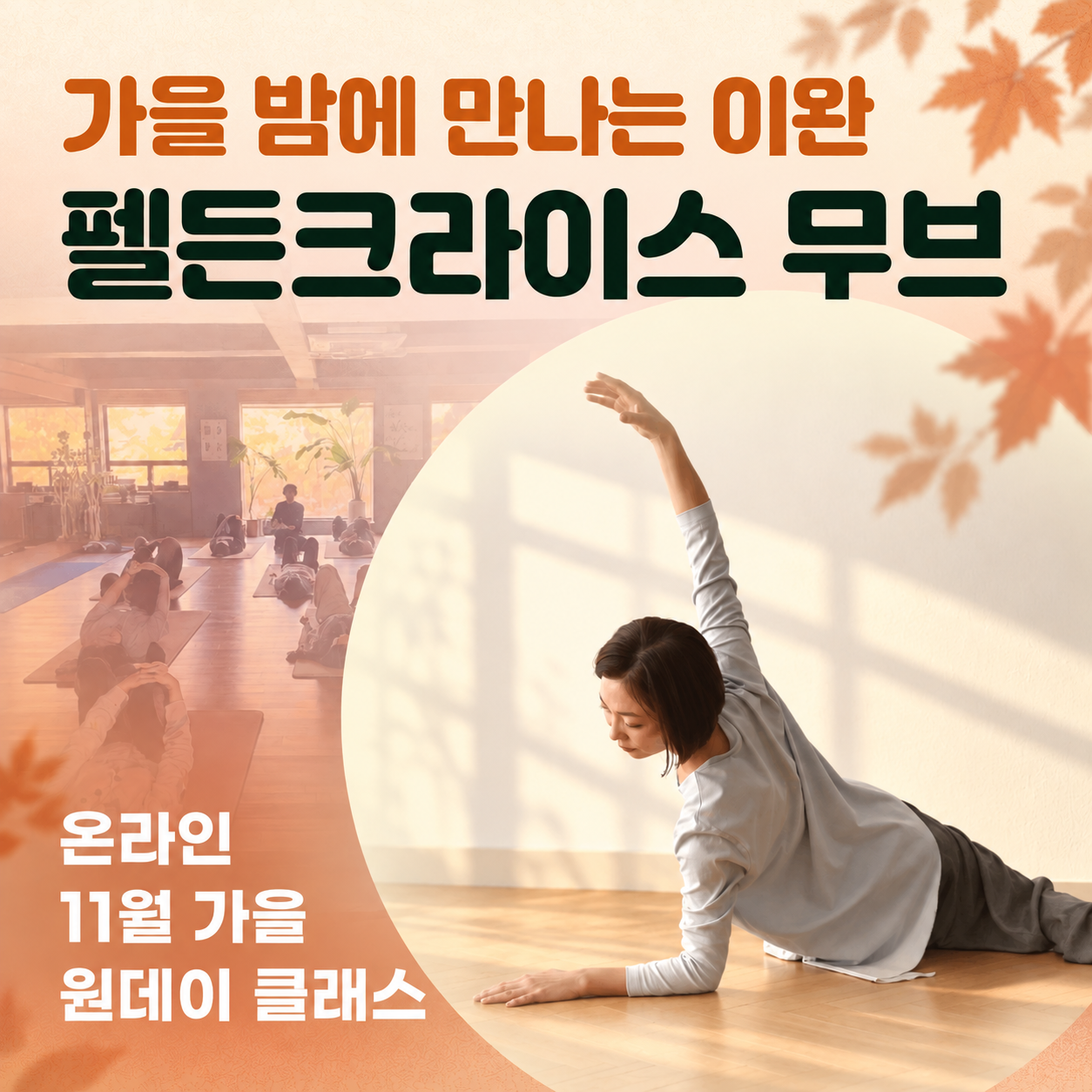 펠든 온라인 가을.png