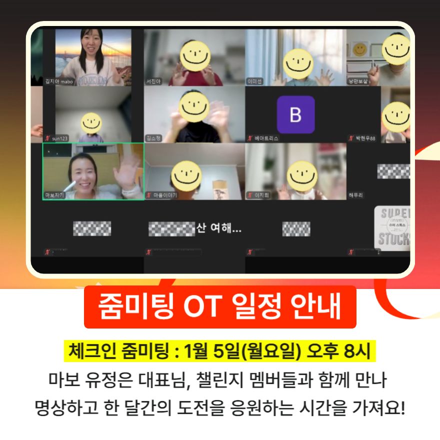 줌미팅 일정안내